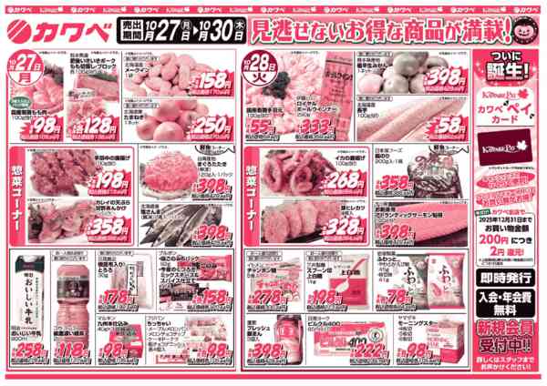 2025年10月27〜30日まで-1