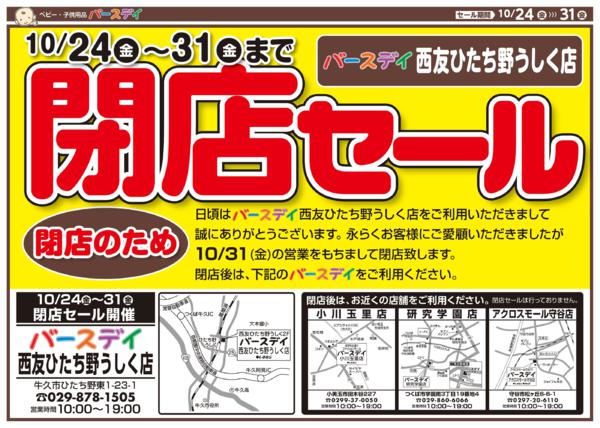 10/24(金)〜10/31(金)-1