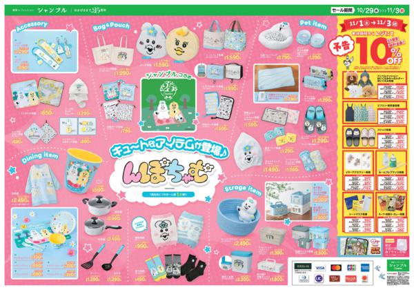 10/29(水)〜11/3(月)new-2