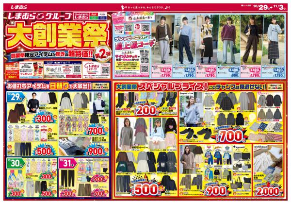 10/29(水)〜11/3(月)new-1