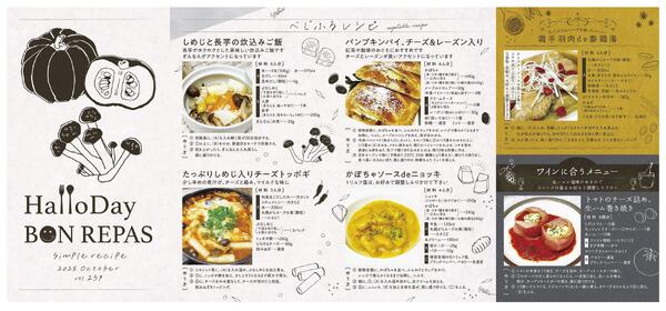 １０月度シンプルレシピ-1