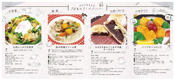 １０月度シンプルレシピ-2
