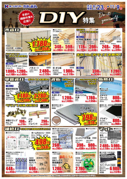 2025年9月23日〜11月9日までDIY特集!-1