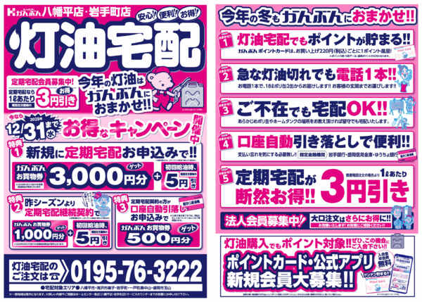 2025年10月1日〜12月31日まで灯油宅配キャンペーン中!-1