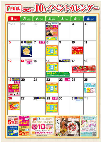 2025年10月1〜31日までイベントカレンダー-1