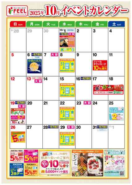 2025年10月1〜31日までイベントカレンダー-1