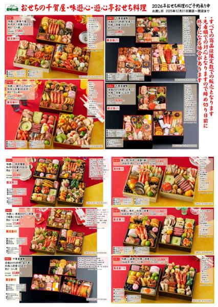 2025年10月10日〜12月29日まで2026おせち料理パンフレット-1