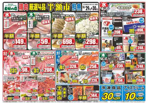 2025年10月29〜30日までnew-1