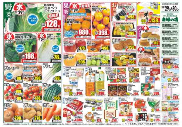 2025年10月29〜30日までnew-2