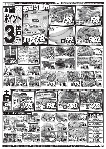 １０月３１日（金）～１１月２日（日）のチラシnew-3
