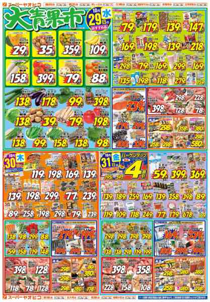 2025年10月28〜31日まで-2