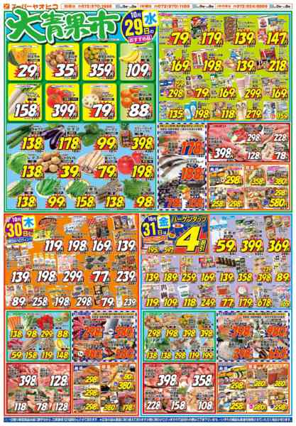 2025年10月28〜31日まで-2