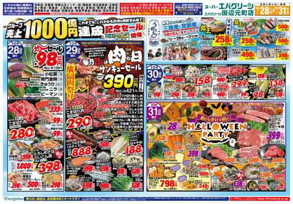 2025年10月28〜31日まで肉の日＆ハッピーハロウィーン！-1