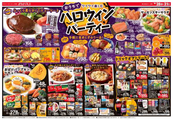 2025年10月28〜31日までおうちで＼ハロウィンパーティー／new-1