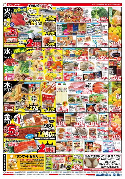 ★チラシ１０月２８日（火）～３１日（金）-2