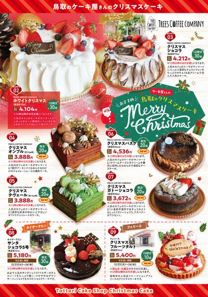 ★クリスマスケーキ＆パーティーメニューのご予約受付中！★-2