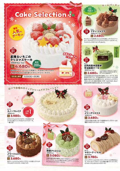 ★クリスマスケーキ＆パーティーメニューのご予約受付中！★-4