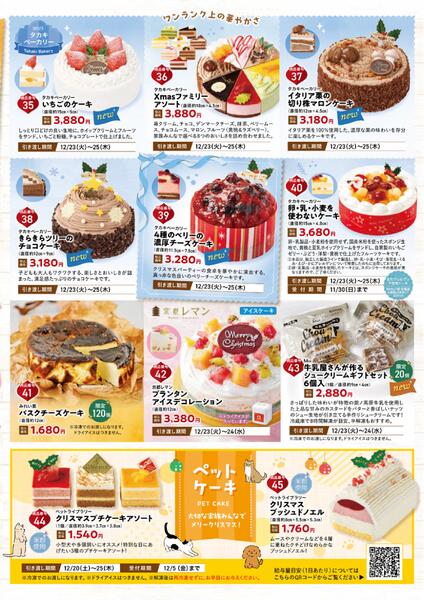 ★クリスマスケーキ＆パーティーメニューのご予約受付中！★-6