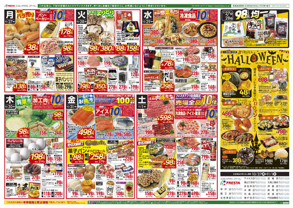 2025年10月25日〜11月1日まで-2