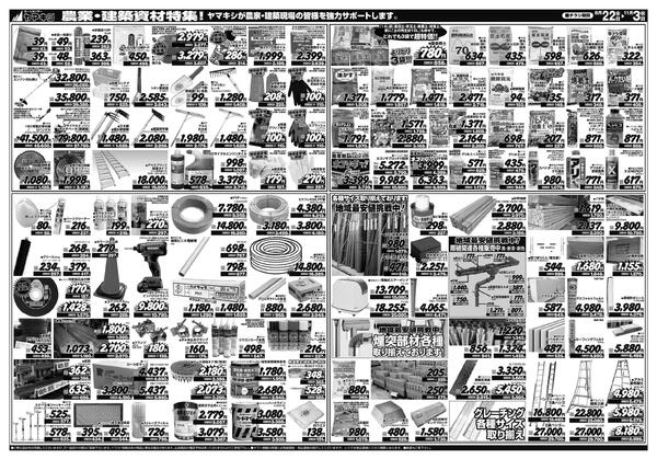 農業・建築資材特集！-1