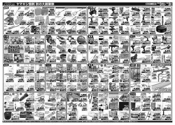 ヤマキシ恒例！秋の大創業祭！new-2