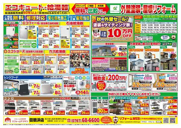 秋の外壁セール開催中！-2