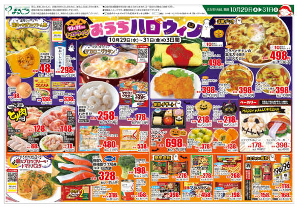 2025年10月29〜31日までおうちハロウィン-1