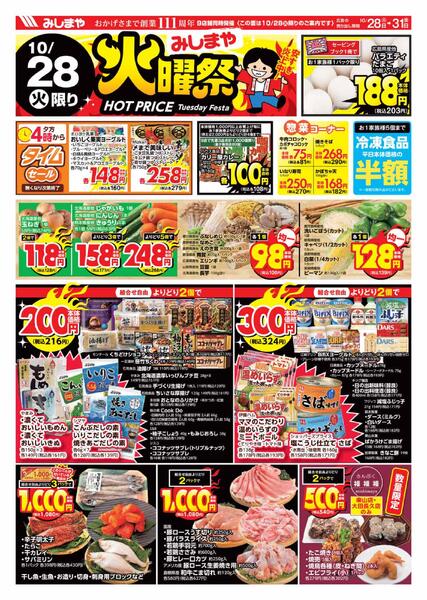 みしまや火曜祭new-1