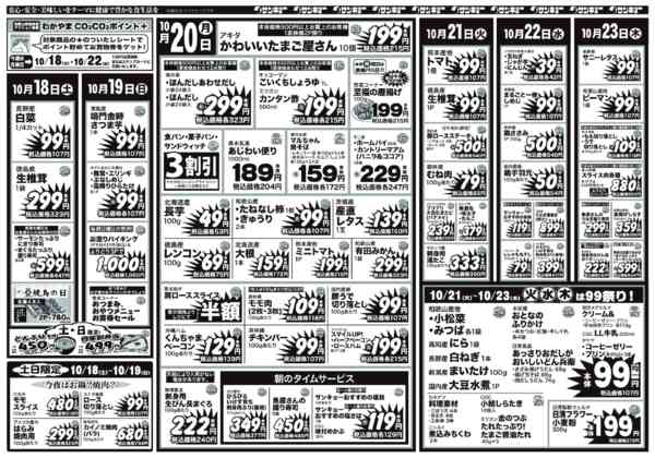 サンキョー楠見店のチラシ｜最新の特売・セール情報【チラシガイド】