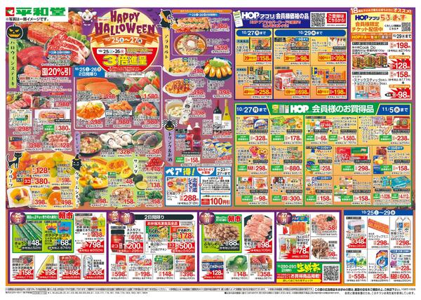 10/25（土）～HAPPY HALLOWEEN-1