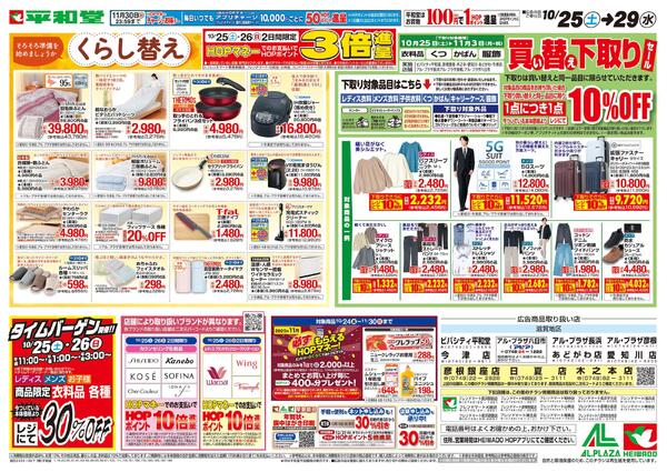 10/25（土）～くらし替え-1