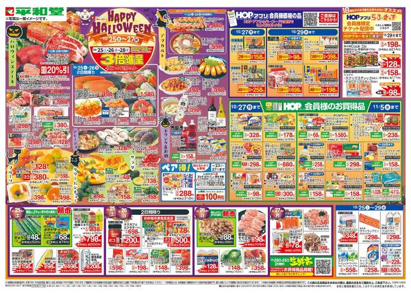 10/25（土）～HAPPY HALLOWEEN-1