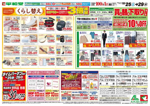 10/25（土）～くらし替え-1