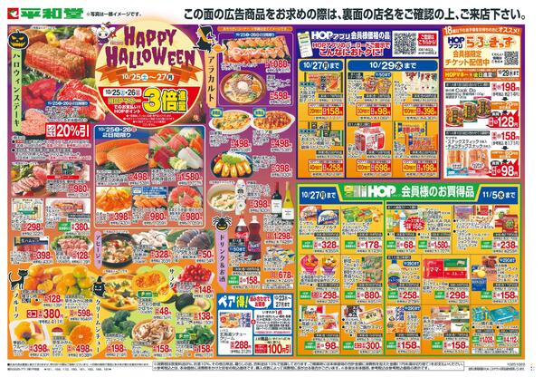 10/25(土）～HAPPY HALLOWEEN-2