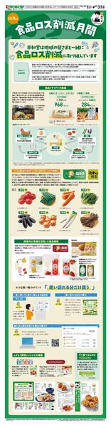 WEB限定 10/1（水）～食品ロス削減月間-1