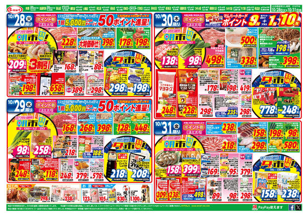 2025年10月28〜31日までおうちでハロパ‼　毎日:朝市・夕市特価！new-1