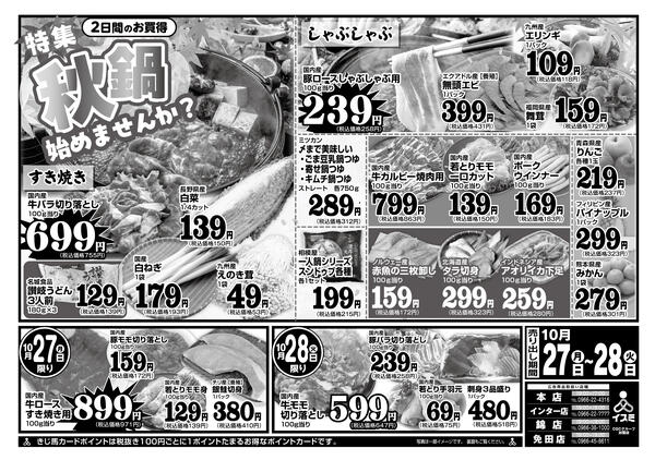 イスミ錦店 30周年大創業祭-2