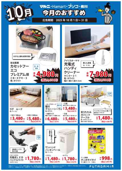 2025年10月1〜31日まで今月のおすすめ品-1