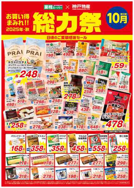 2025年10月1〜31日まで-2