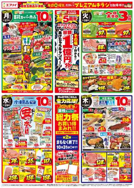 2025年10月23〜30日まで-2