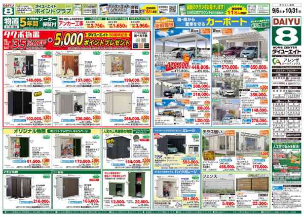 2025年10月4〜31日まで秋のリフォームフェア-2