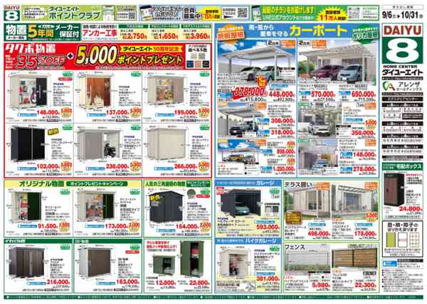 2025年10月4〜31日まで秋のリフォームフェア-2