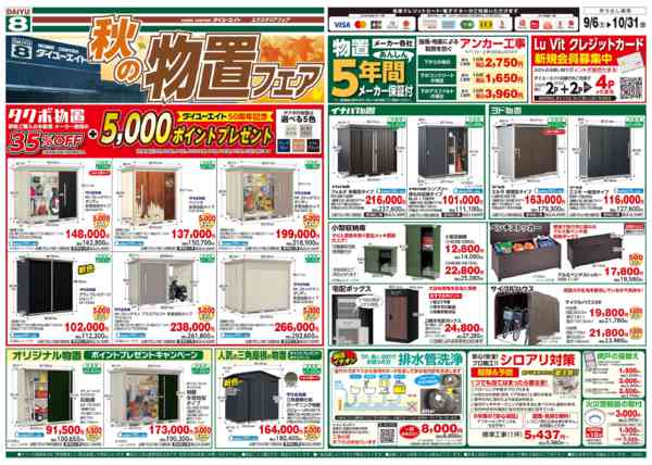 2025年10月4〜31日まで秋の物置フェア-1