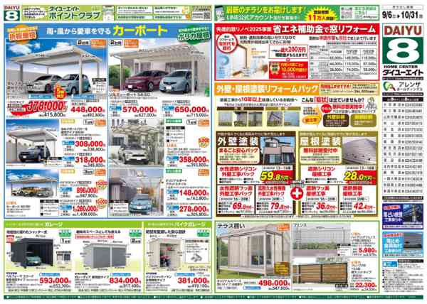 2025年10月4〜31日まで秋の物置フェア-2