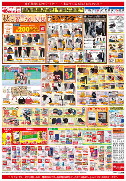 2025年10月15〜28日まで秋の着こなし特集-1