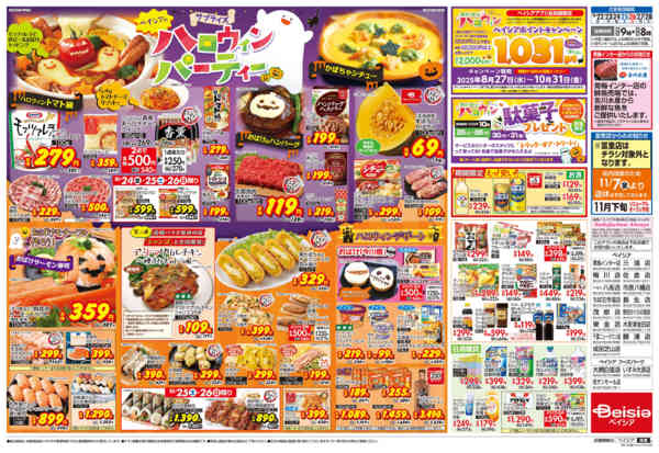 2025年10月22〜28日までベイシアのサプライズハロウィンパーティー-2