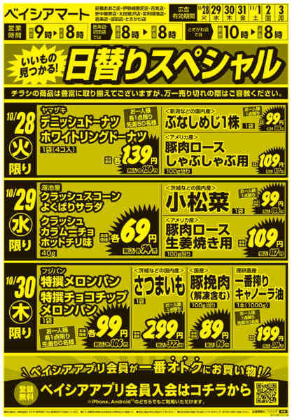 2025年10月28日〜11月3日まで1028折込　日替り＆生鮮市-1