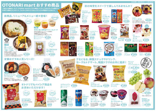 2025年10月29日〜11月10日までオトナリマガジン今市店OPEN記念号-2