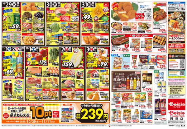 2025年10月29日〜11月4日までBeisia Premium-2