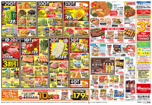 2025年10月29日〜11月4日までBeisia Premiumnew-2